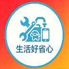 生活好省心 App 图标
